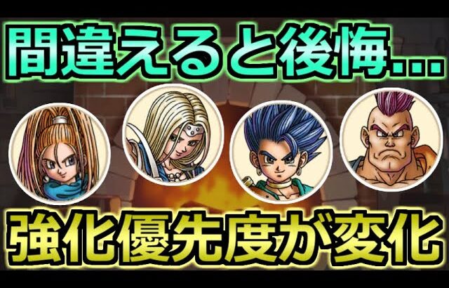 【ドラクエウォーク】助っ人の絆レベルの優先度変化と注意点！上級職へのルートも重要に！