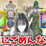 ラミアスとオーロラ求めてふくびきした結果…取り返しのつかない事態に…【ドラクエウォーク_vol.54】