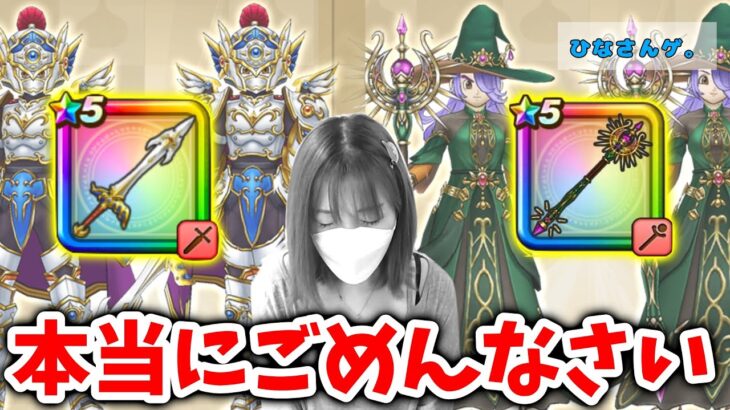 ラミアスとオーロラ求めてふくびきした結果…取り返しのつかない事態に…【ドラクエウォーク_vol.54】