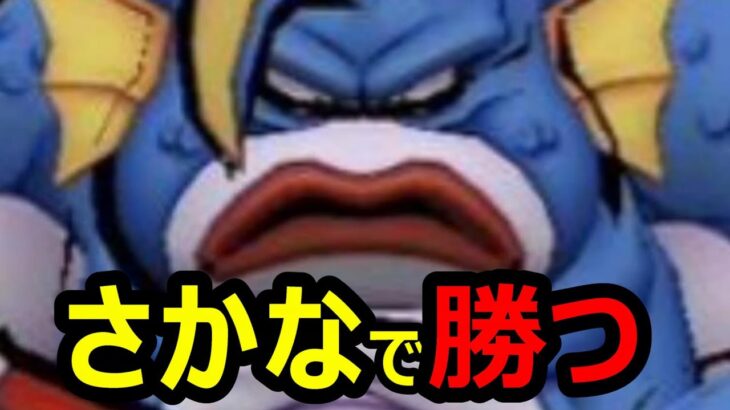【ドラクエウォークさかなで勝ちたい友の会!!0721【初見さん歓迎】