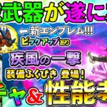 【ドラクエチャンピオンズ】新イベント！ ＆ 新ガチャ！ ＆ 大会シーズン1キター！！！！！！！