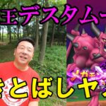 ドラクエウォーク453【メガモン大魔王デスタムーア初挑戦！ふきとばしどうする！？】