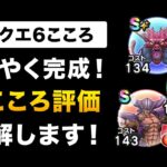 【ドラクエウォーク】完全版！ドラクエ6こころ評価まとめ / 絶対確保すべきもの多数！