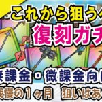 【ドラクエウォーク】#878・無課金＆微課金向け☆8月は我慢の1ヶ月!今後復刻するガチャで狙い目になる武器について独自考察☆「ふぉーくちゃんねる」