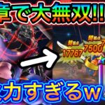 【ドラクエウォーク】KM２式は引くべきか？超火力で爽快！１３章レベリング接待武器！