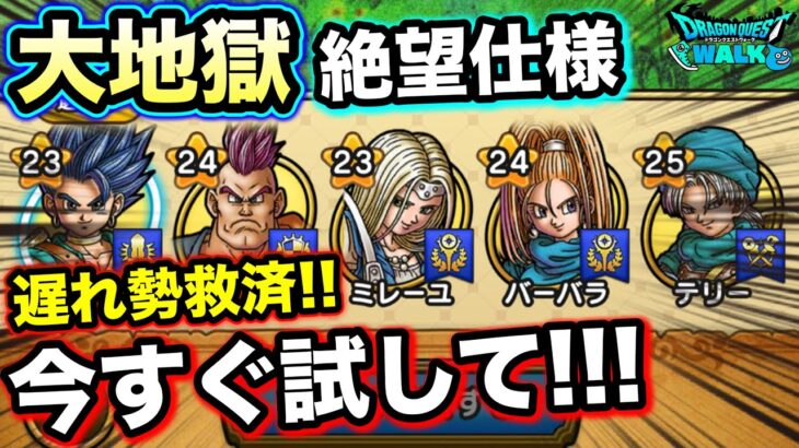 【ドラクエウォーク】運営氏お得意の悪魔の所業。鬼畜コンテンツ絆＆職業Lv上げですが、実は朗報があります。