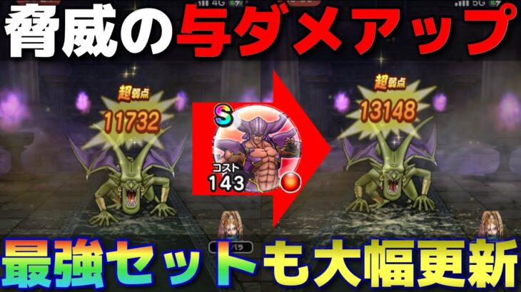 【ドラクエウォーク】デュランこころが赤枠最強へ！イオでの与ダメアップ率、各属性最強セットを解説していきます。