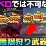 【ドラクエウォーク】カルベロビュートでは実現できないサクサク感！幻魔王のツメで定点無限狩りできる構成をご紹介します。