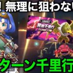 エビルホーク千里行、これに拘ると痛い目を見ます。気をつけてください【ドラクエウォーク】【ドラゴンクエストウォーク】