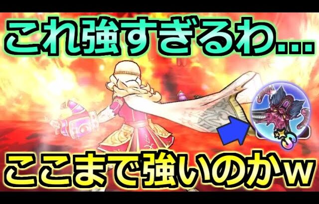 【ドラクエウォーク】幻魔王デスタムーア覚醒のこころを実戦投入！使ってみるとこんなに強いのかｗ