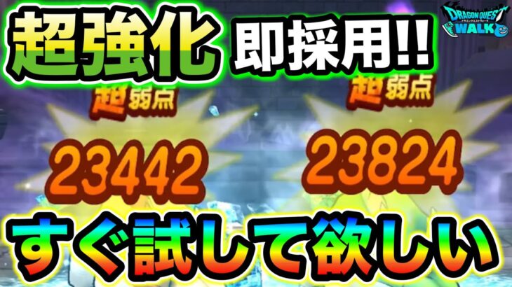 【ドラクエウォーク】みんなが使えるあのスキルに超強化入りました。新武器フラグでもあるので仕様をしっかり理解して下さい。