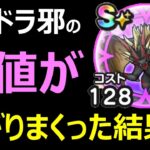 【ドラクエウォーク】マスドラ邪の価値が上がりまくった結果●●の価値が上がりました【攻魔複合武器】