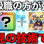 この仕様覚えてますか？最強のギガモン構成の核となりました【ドラクエウォーク】【ドラゴンクエストウォーク】
