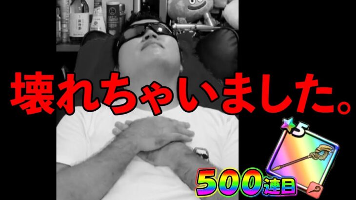 【ドラクエチャンピオンズ】閲覧注意