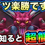 【ドラクエウォーク】ギガモンデスタムーア攻略。超簡単に上位が取れる方法があります。必ず編成して下さい。