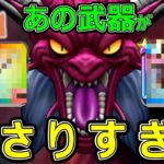【ドラクエウォーク】ギガモンデスタムーアにあの組み合わせが最高過ぎる!?【ギガモンスター】