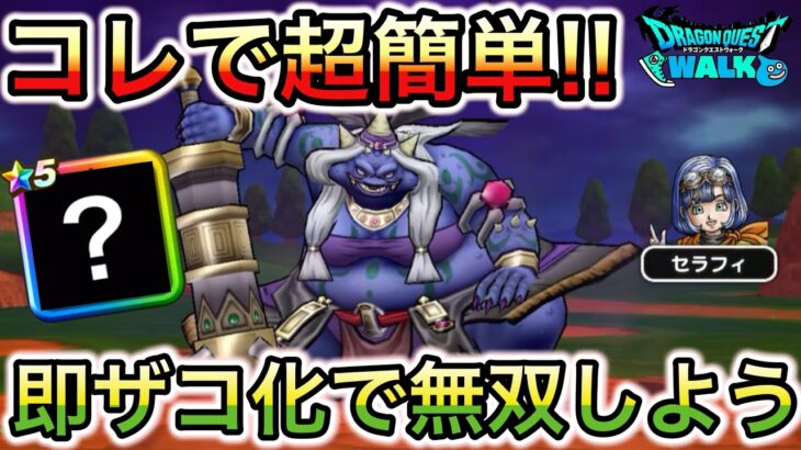【ドラクエウォーク】マリーンが簡単すぎて狩り放題状態にw攻略まとめ！