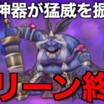 メガモン呪術師マリーン、早くも終了wwこれ反則レベルの強さでした・・・【ドラクエウォーク】【ドラゴンクエストウォーク】