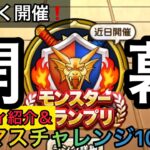 【ドラクエウォーク】パーティ紹介＆グラマス10連戦（最終確認）
