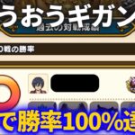 【ドラクエウォーク】りゅうおう、ギガンテス抜きで勝率100%を達成してしまいました【7日目】【シーズン5】【なかまモンスター】