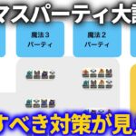 【ドラクエウォーク】モングラ勢必見！！シーズン5直前グラマス100パーティ調査！！必ず対策したいパーティたちが見えました！！【なかまモンスター】