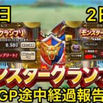 【ドラクエウォーク】第5回GP初日目＆2日目途中経過‼︎