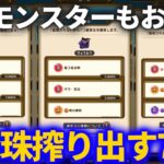 【ドラクエウォーク】超のモンスターもサヨウナラ〜！！継承珠抜き70連で搾り出します！！！【なかまモンスター】