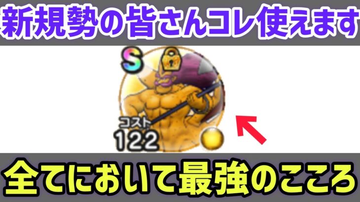 【ドラクエウォーク】新規勢必見！ガチ勢もやっている！！見かけたら必ず倒してください！！【DQウォーク】