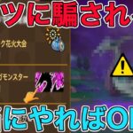 【ドラクエウォーク】 今後、実装される新メガモン。最低限でOKな理由