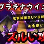 【ドラクエウォーク】闇の覇者竜王(強)！SP武器安定攻略（プラチナウイング２つで簡単！）（１日１回のバフなし）（誤２：０１ギラがトップ→正：ドルマがトップ）【ＤＱウォーク】