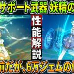 【ドラクエウォーク】妖精の円月輪 性能解説！オートで攻撃しながら仲間にバフを配る、そしていきなりピオリムによるすばやさUP！14章狩り◎最高のサポート武器が4年目ラストにして登場このガチャは回すべき？