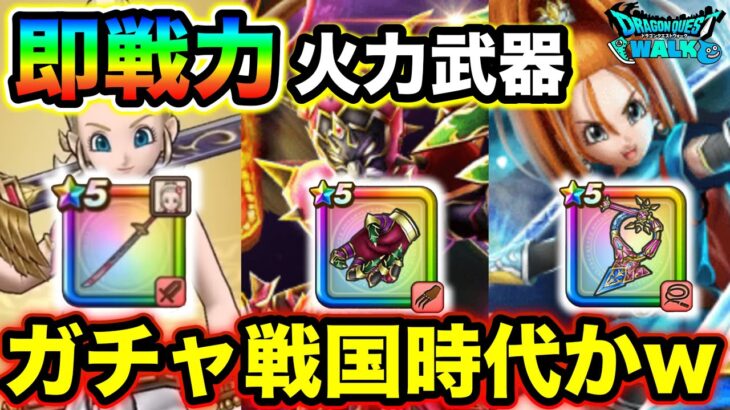 【ドラクエウォーク】待望の両手剣実装。ドラゴン百式接待の火力武器の評価は？カルベロ＆幻魔王に勝てるのか。