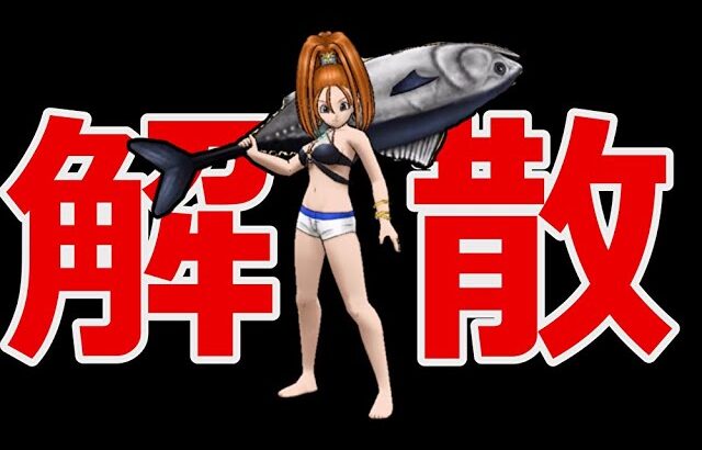 【ドラクエウォーク】待望の大剣配布が酷い事に・・立葵のサブ技もエグい事にｗｗｗ