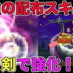 【ドラクエウォーク】水竜ギルギッシュ攻略。ロト剣で強化した最強配布スキルで大ダメージ！
