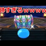 【ドラクエウォーク】こんな奇跡見た事ないわｗｗｗｗｗｗｗｗｗｗｗｗｗｗ
