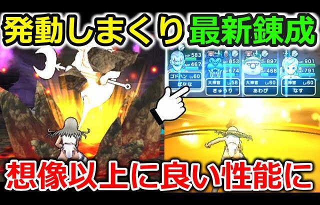 【ドラクエウォーク】想像以上に発動する良錬成が追加！いい意味で期待を裏切ってきたー！ｗｗ