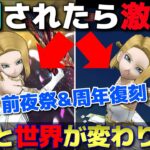 【ドラクエウォーク】復刻されたら絶対欲しい武器！狩り・キラーゾーン・メガモン全てが変わります。