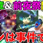 【ドラクエウォーク】４周年前夜祭スマートウォークが盛りだくさん過ぎて、逆に怖い…