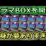 【ドラクエウォーク】キラーゾーンボックスの実装と開封！中身に夢詰まりすぎだろｗ