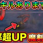 【ドラクエウォーク】対策すれば狩りパーティで簡単です！強すぎると話題の血染めの魔剣はこうやって狩りましょう！