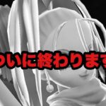 【ドラクエウォーク】いよいよ終わります！どうするかはあなた次第です