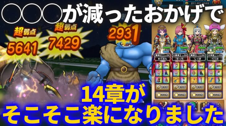 【ドラクエウォーク】◯◯◯が減ったら14章の狩りがかなり楽になりました【前が酷すぎた】