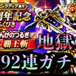 【ドラクエウォーク】ぎんがのつるぎを狙って計192連ガチャ!!これはやはり神ゲーでしたw