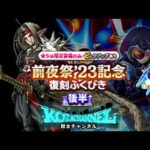 【ドラクエウォーク】#29 ４年で初めての◯引きで鼓太ちゃん大興奮
