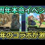 【ドラクエウォーク】4周年コラボイベントが大注目！今年のコラボ候補がかなり熱い！