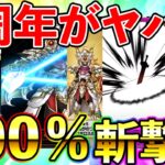 【ドラクエウォーク】4周年スマートウォークが公開！　周年武器が単体全体共に倍率崩壊で完全に草