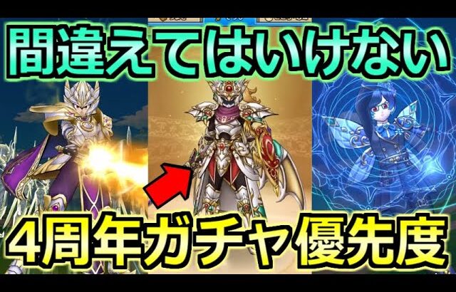 【ドラクエウォーク】4周年のガチャ優先度について！ぎんがのつるぎと復刻を引くべき判断基準！