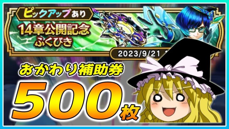 【ドラクエウォーク】4周年前に奇跡の神引き！？おかわり14章公開記念ふくびき他50連【ゆっくり実況】