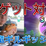 ドラクエウォーク468【友を助けに富山へ！ほぼ何か食ってる水竜ギルギッシュ連戦！Ｓゲット対決！】