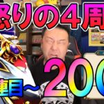 ドラクエウォーク470【怒りと悲しみの天井到達！欲しいものは最後まで出ない！4周年記念ガチャ101連目から200連】